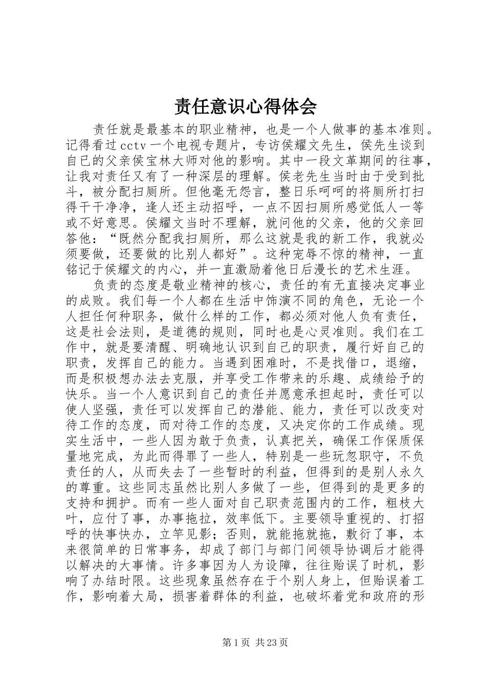 责任意识心得体会_第1页