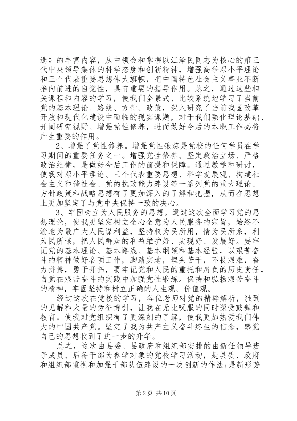 党校培训心得体会整理版_第2页