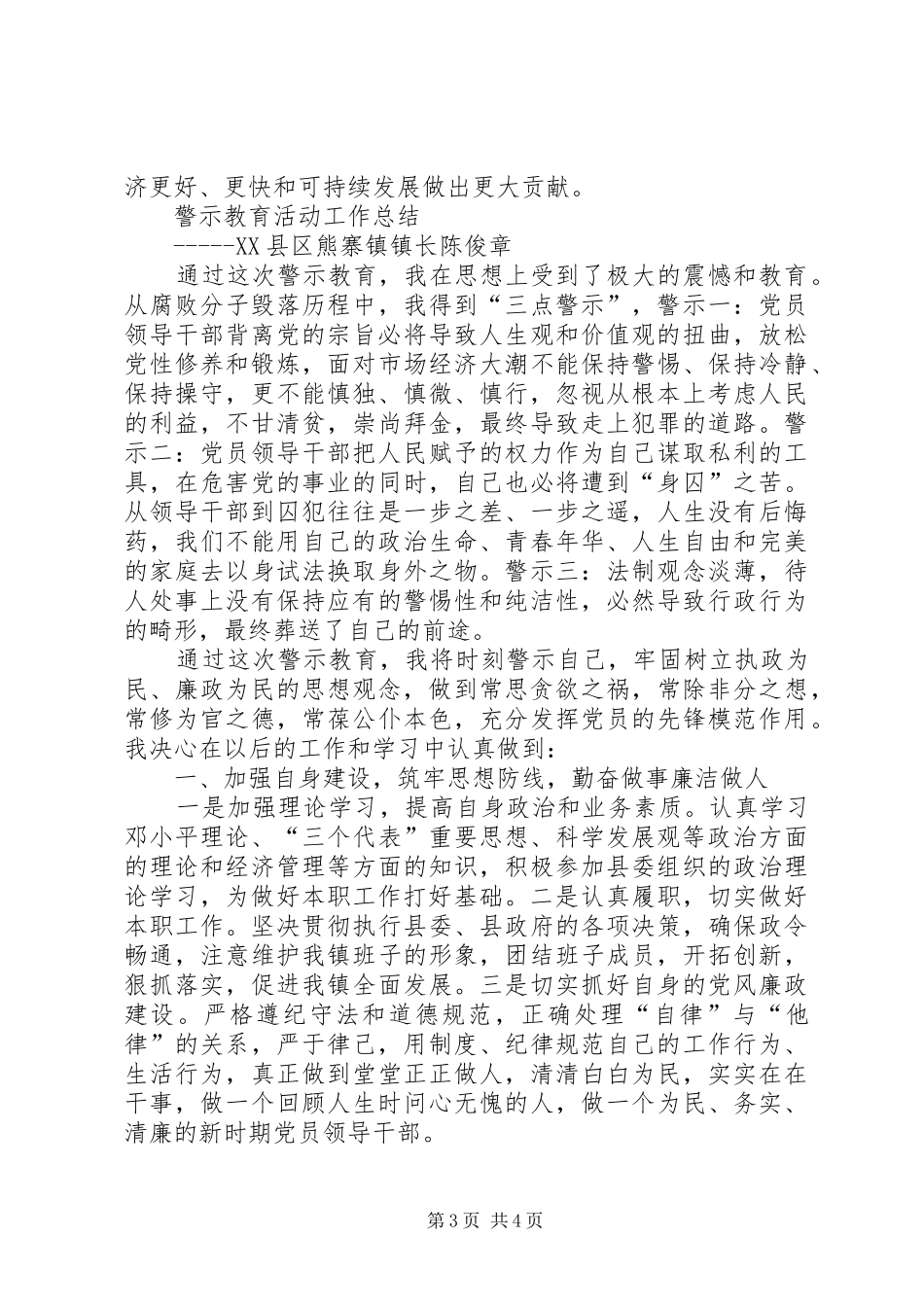 拒腐防变警示教育活动心得体会_第3页