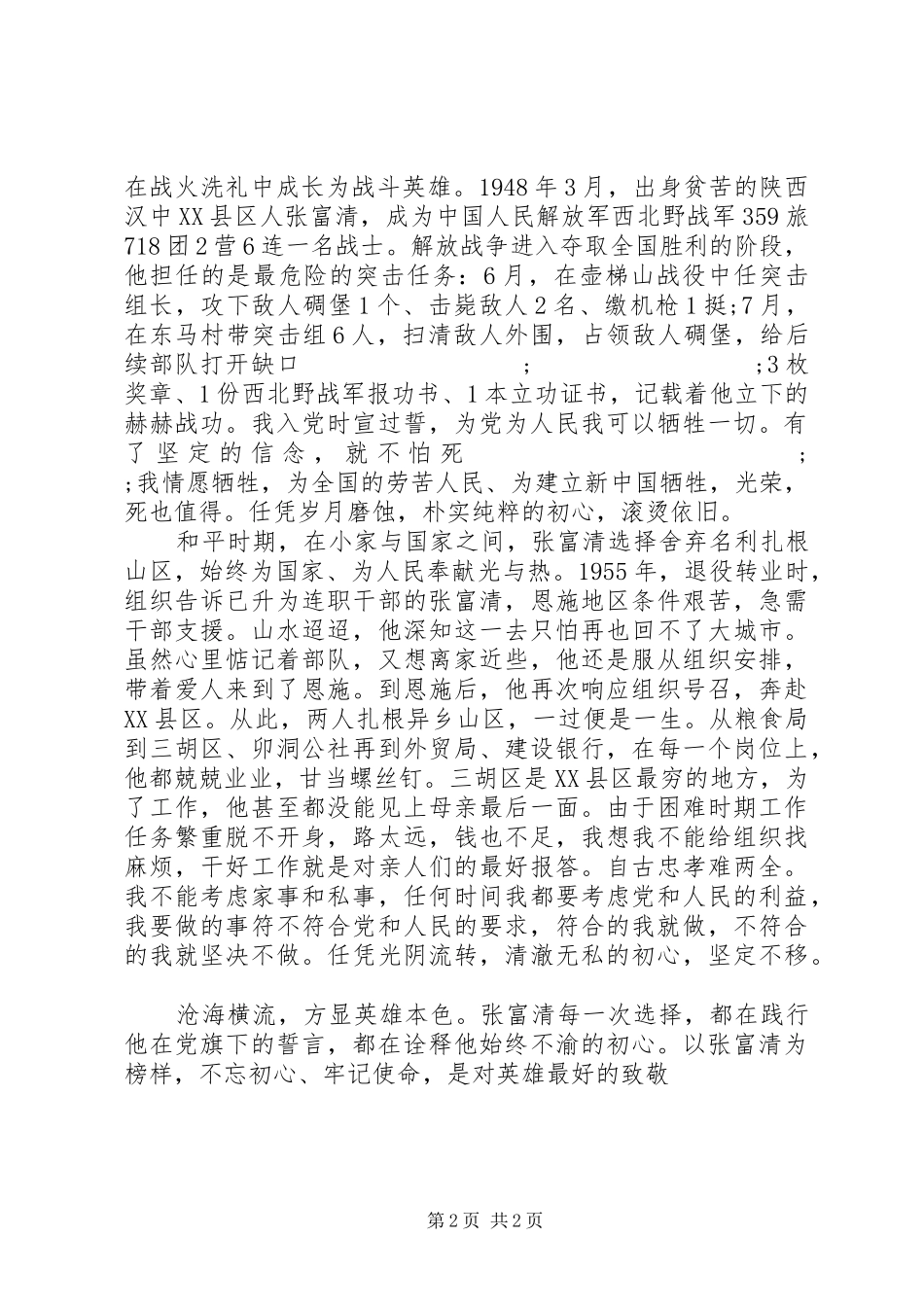 观张富清同志先进事迹心得体会两篇_第2页