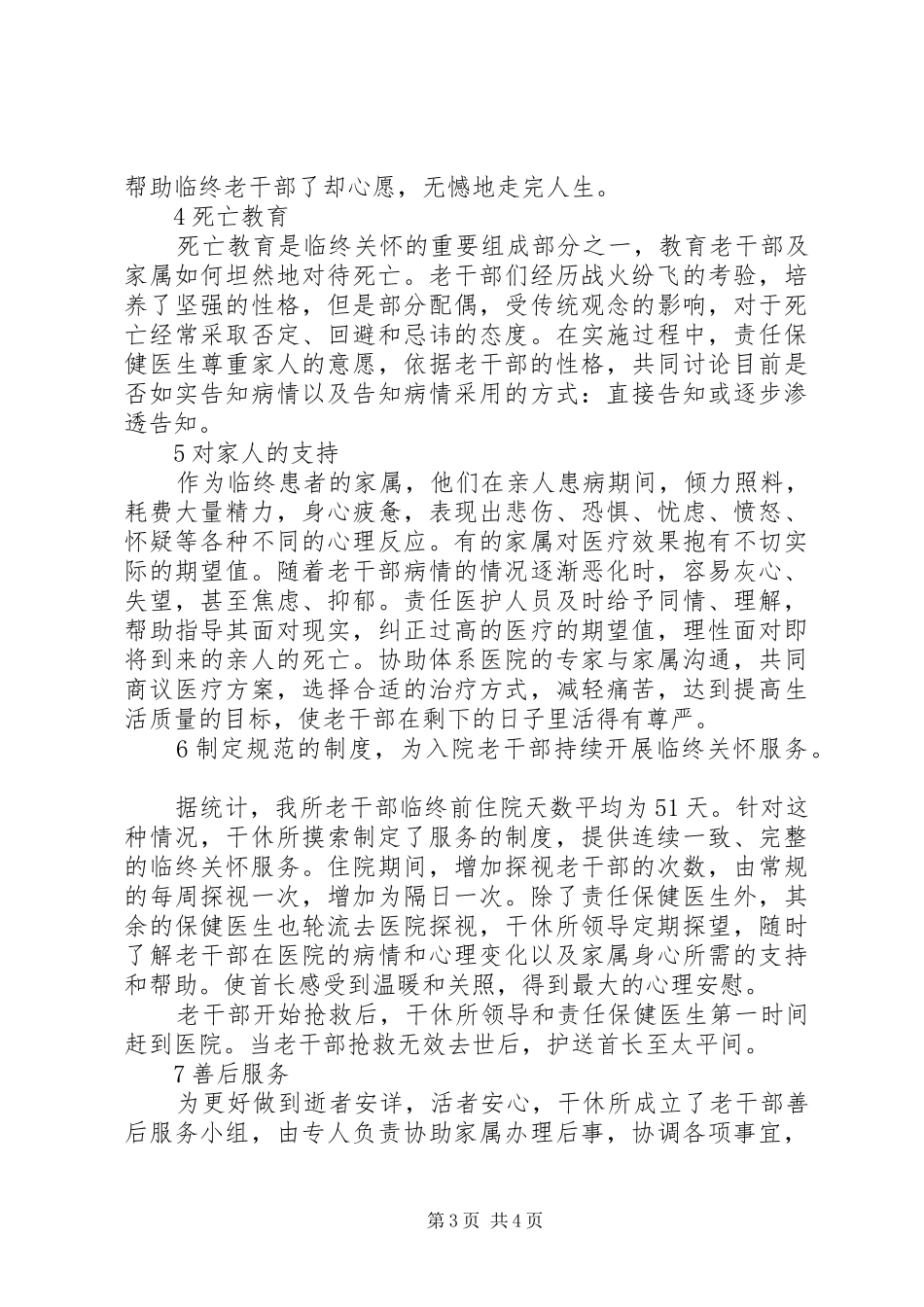 某干休所开展临终关怀的体会_第3页