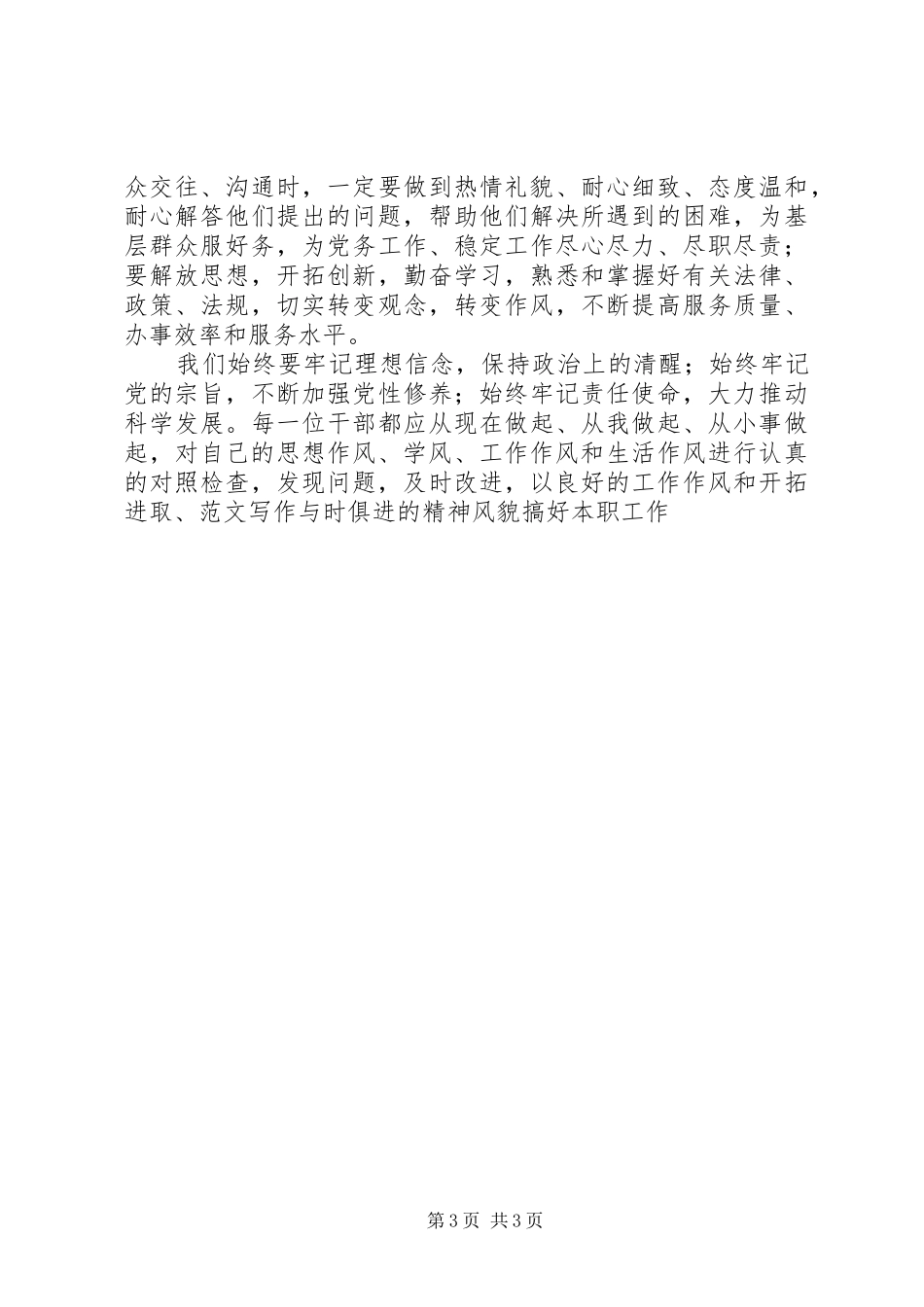 优秀心得体会范文：认真学习领会，整顿好自己的作风_第3页