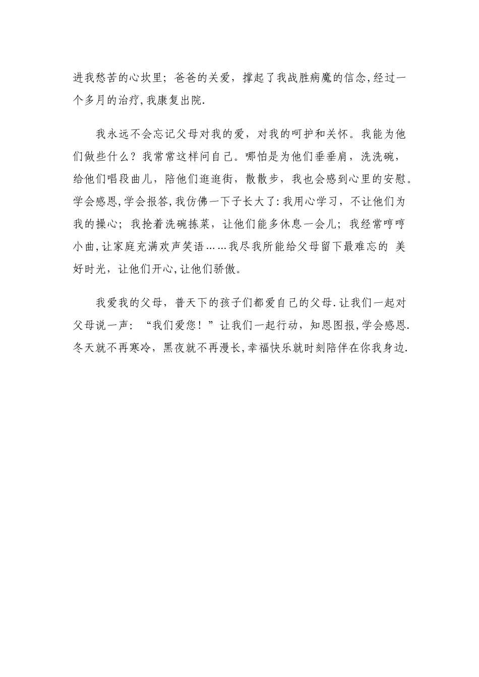 学会感恩 (3)_第2页