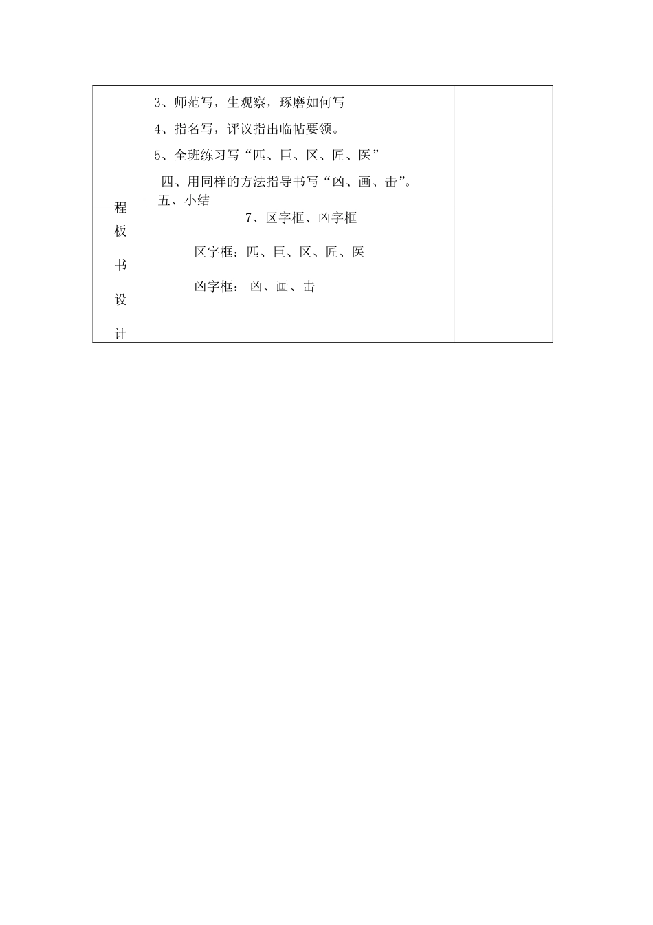 区字框凶字框_第2页