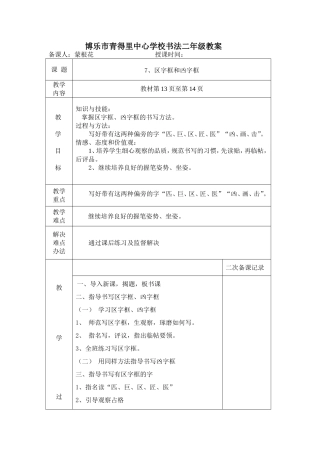 区字框凶字框