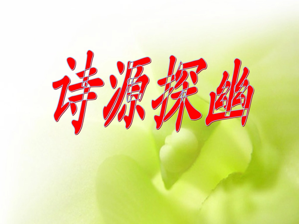诗海拾贝 (3)_第2页