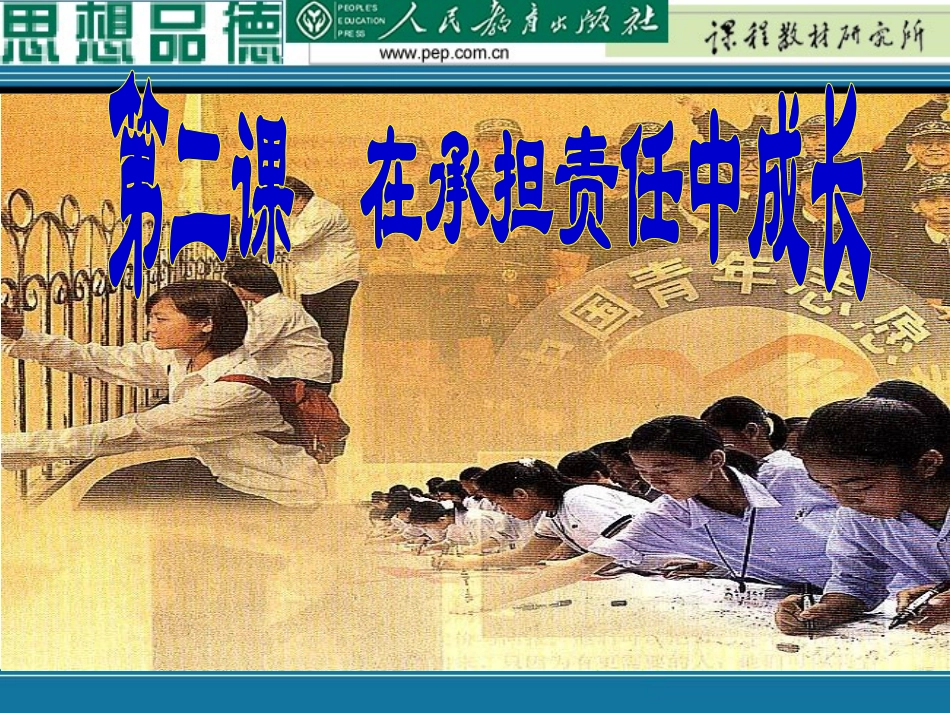 承担关爱集体的责任2_第1页