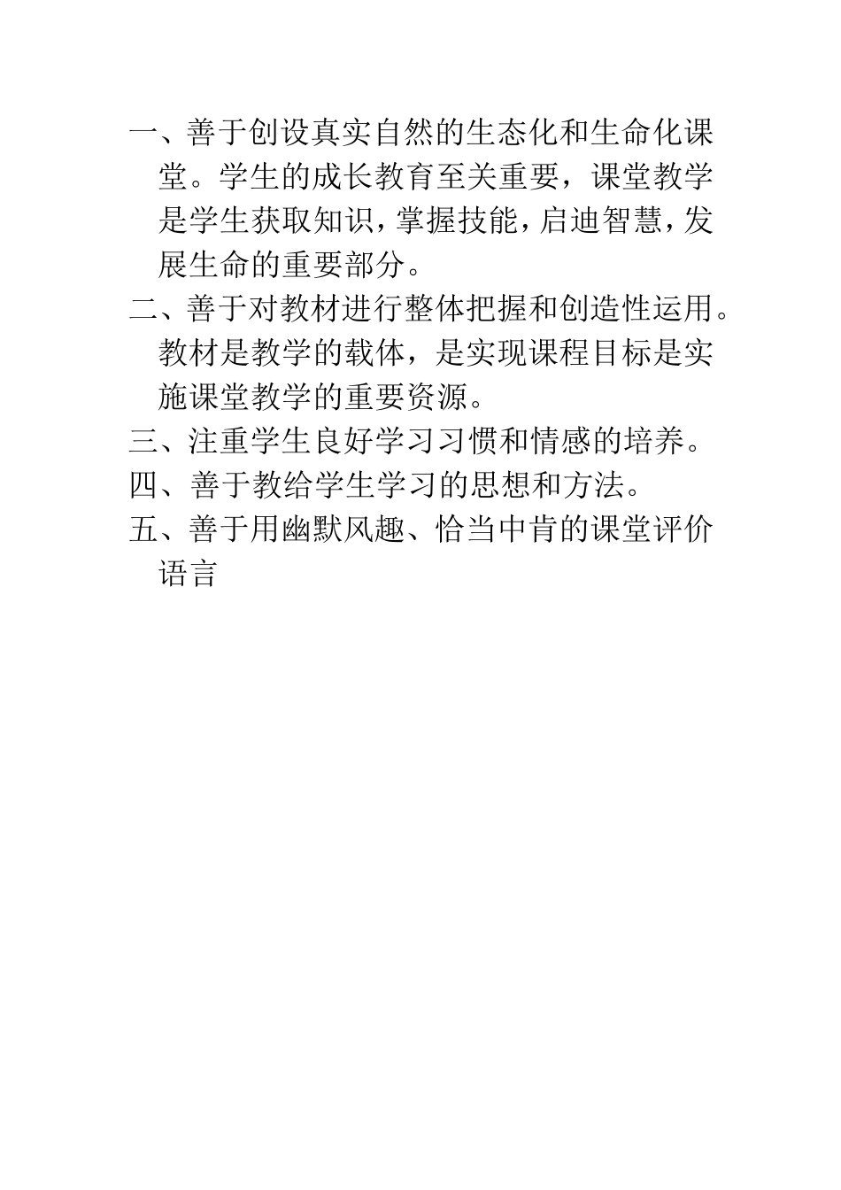 名师课堂上又怎样的教学艺术_第1页