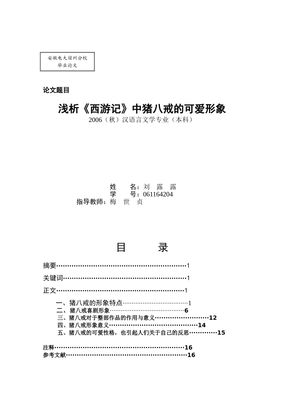 刘露露--毕业论文_第1页