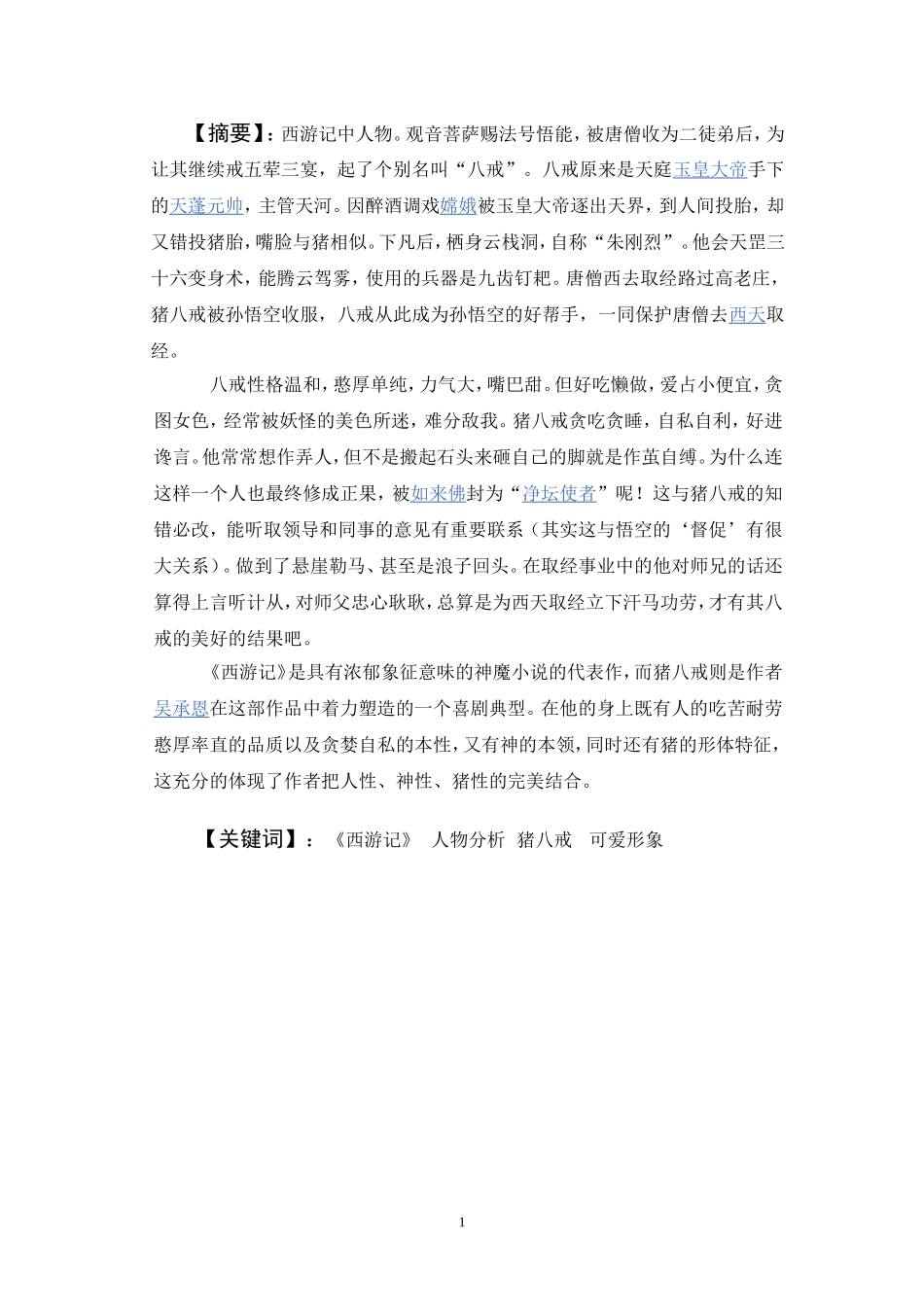 刘露露--毕业论文_第3页