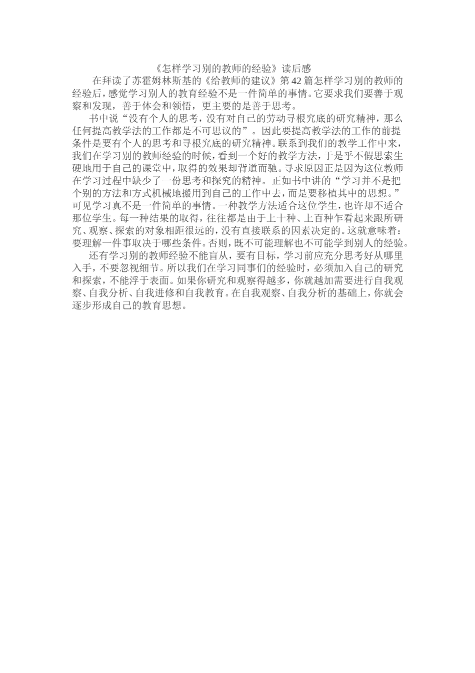《怎样学习别的教师的经验》读后感_第1页