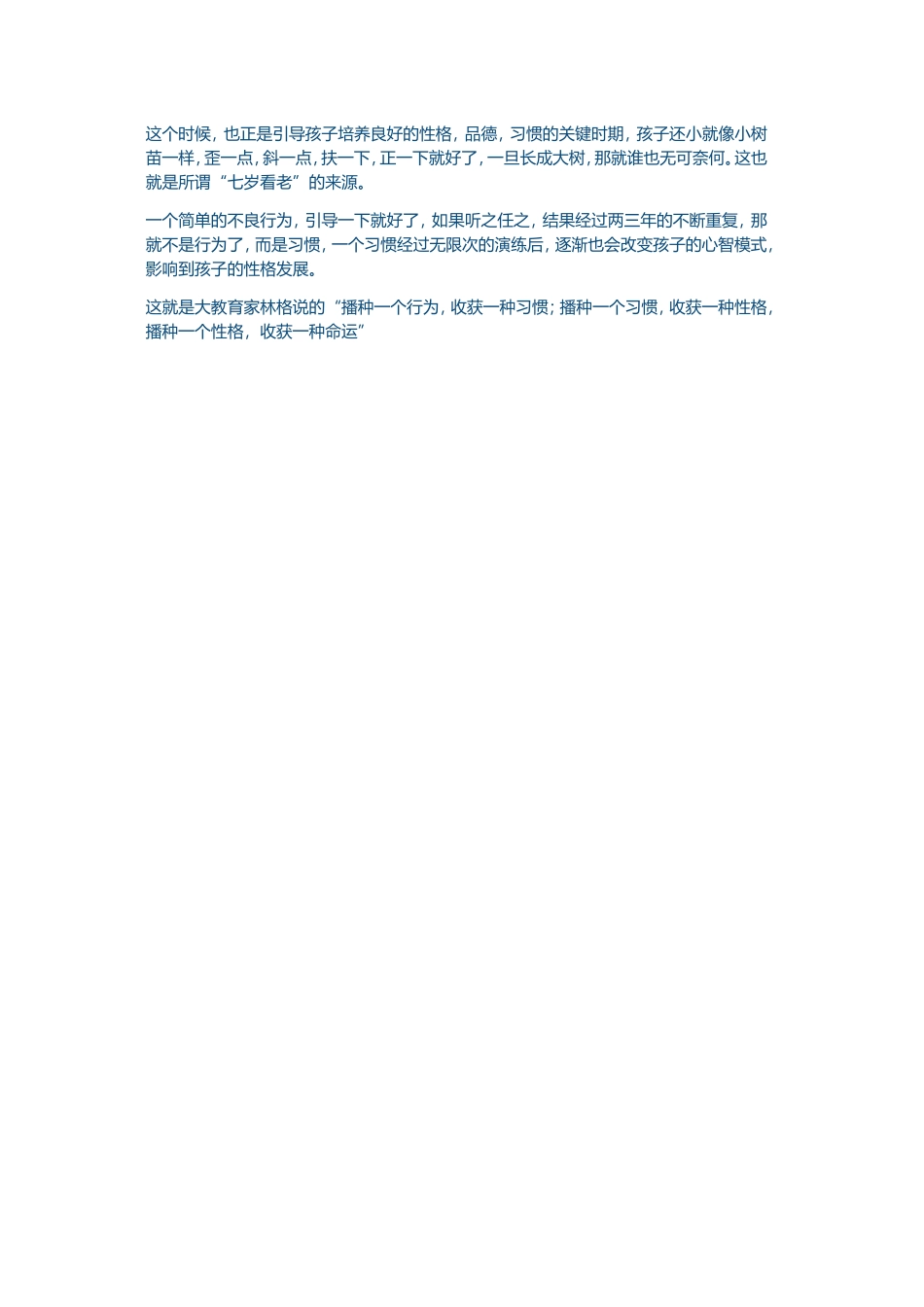 论家庭环境对幼儿性格的影响_第2页