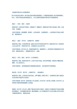 论家庭环境对幼儿性格的影响