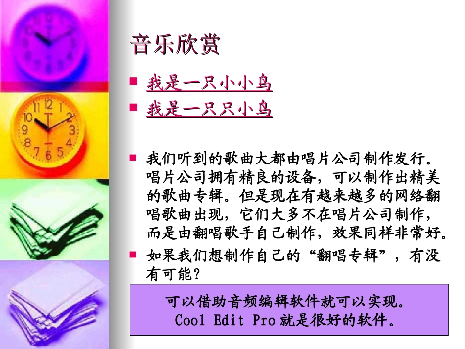 数字化音频、视频的采集与加工_第2页