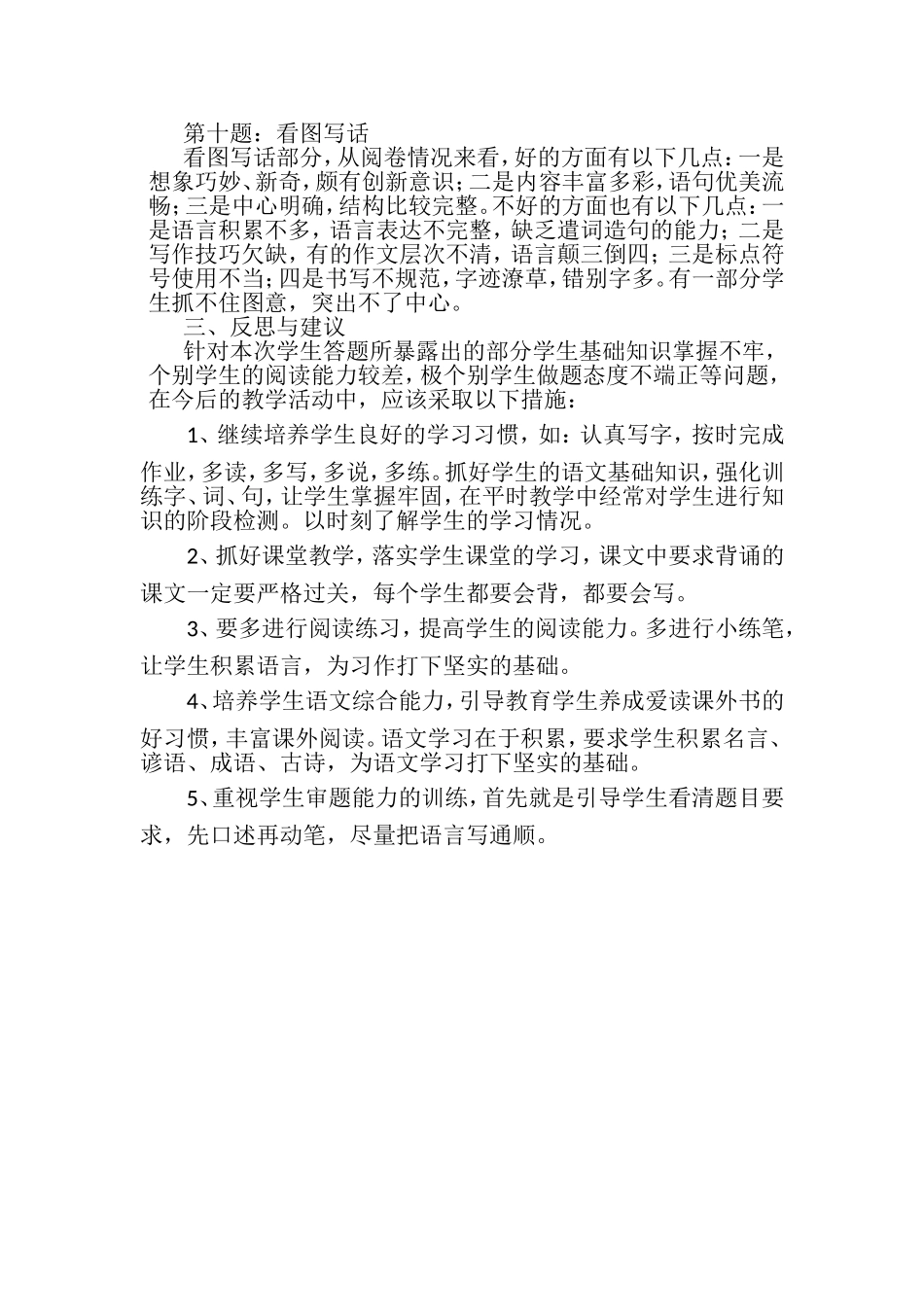 二年级语文试题分析和试题建议_第3页