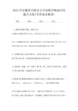 2024年安徽省合肥市小升初数学全优冲刺应用题自测卷(含答案及精讲)