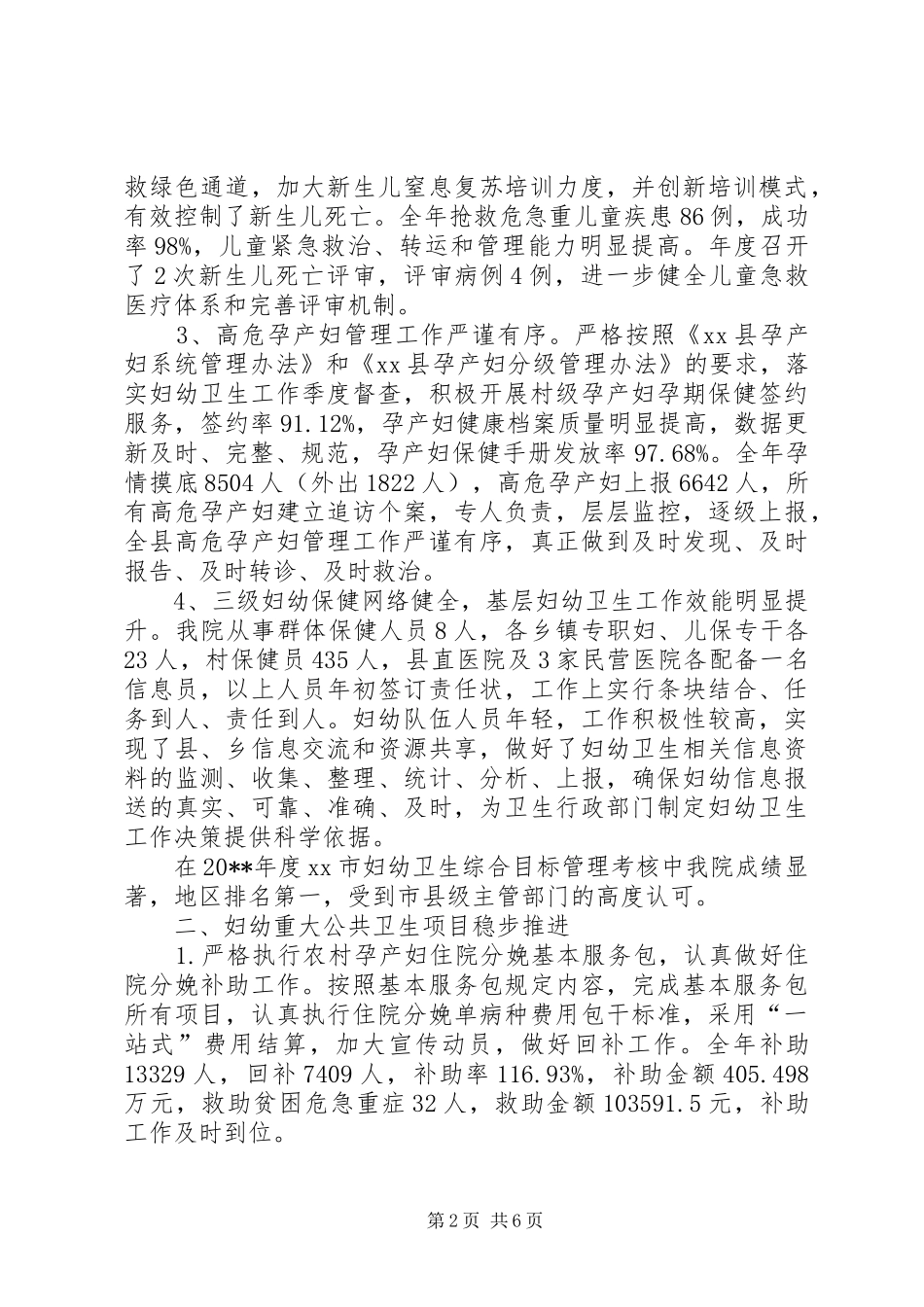 医院年度妇幼保健工作总结_第2页