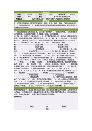 五年级数学上册一倍数与因数4找因数第二课时教案