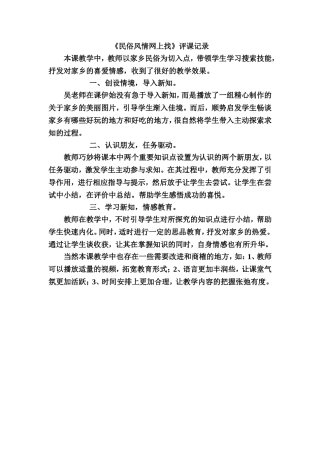 《民俗风情网上找》评课