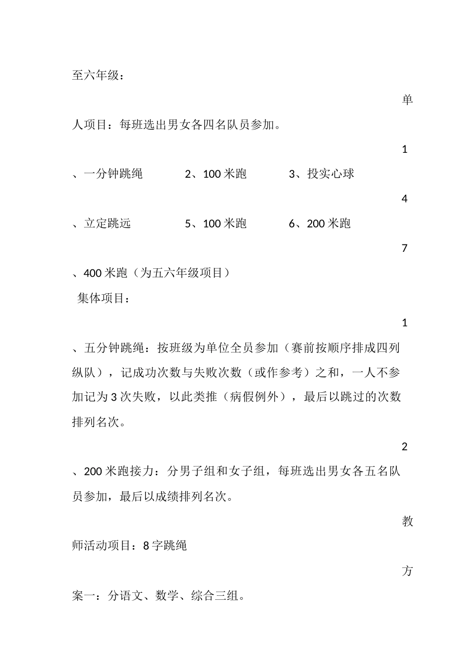 古宜镇中心小学2014年秋季体育节活动内容_第2页