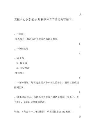 古宜镇中心小学2014年秋季体育节活动内容