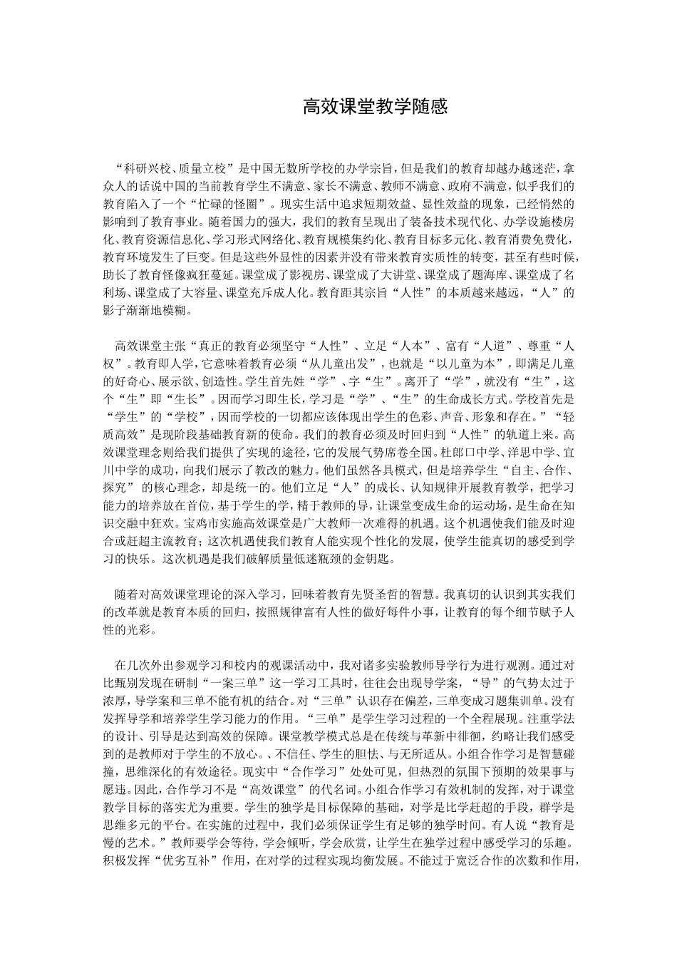 高效课堂教学随感_第1页