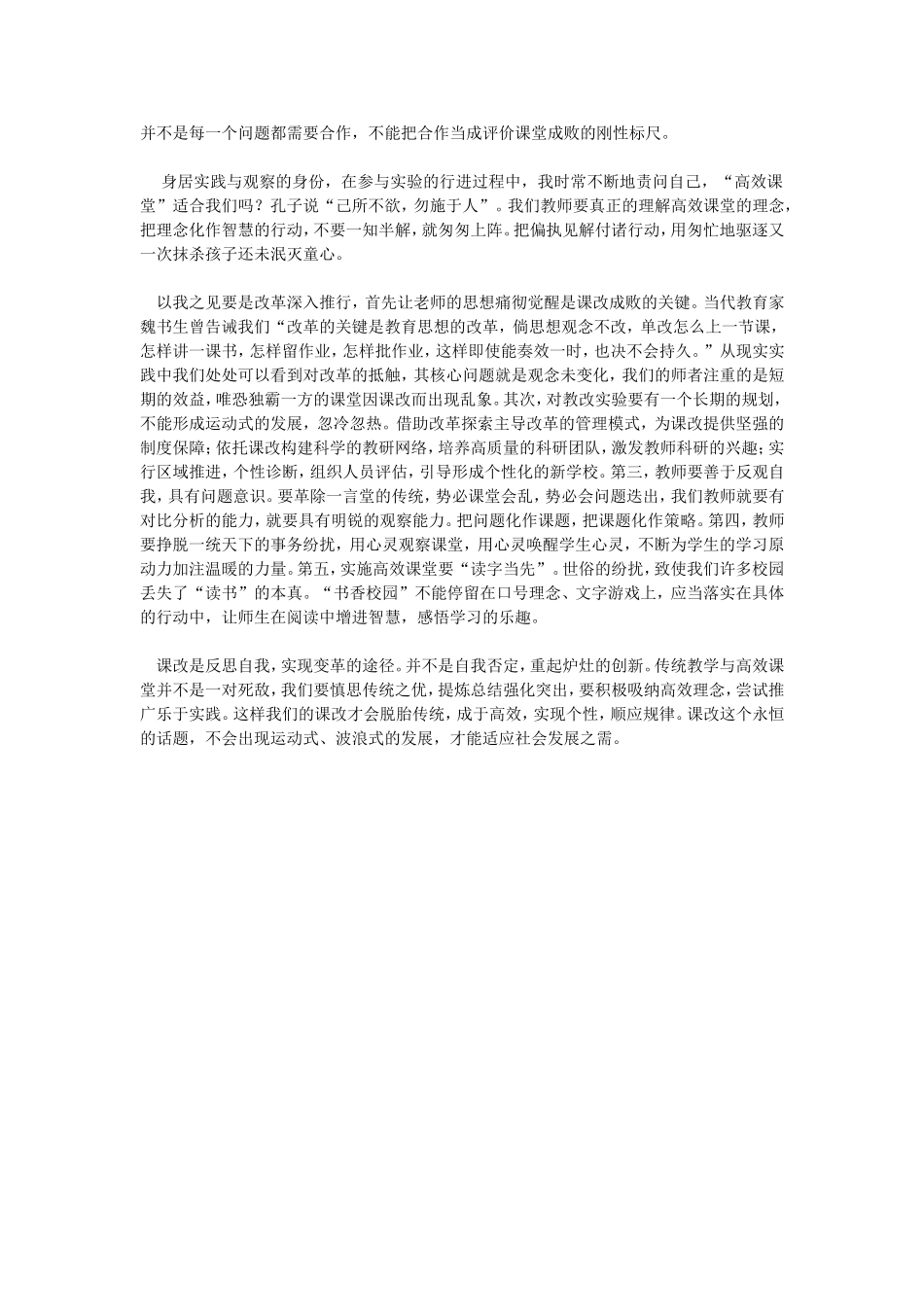 高效课堂教学随感_第2页