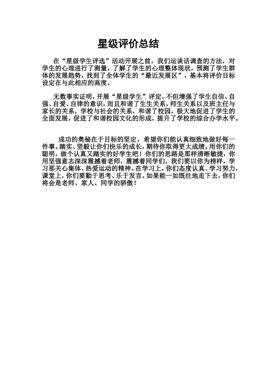 星级评价总结_第1页