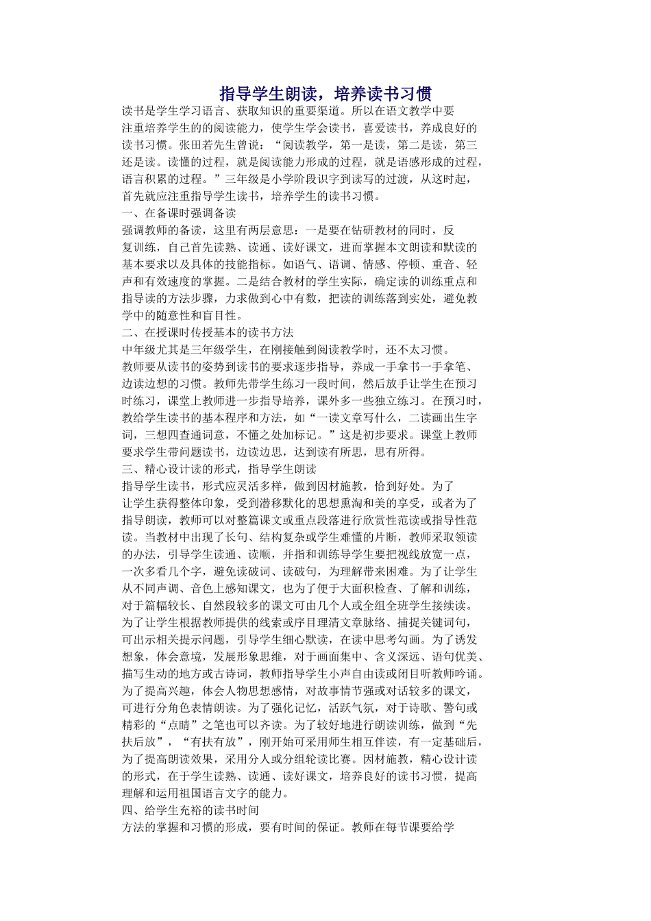 指导学生朗读_第1页