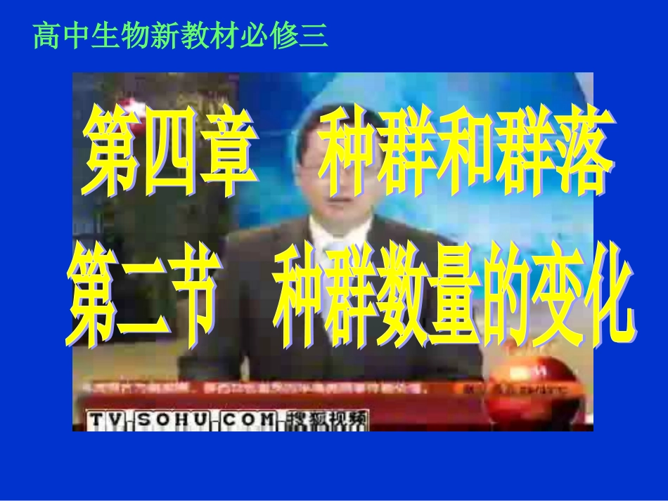种群数量变化_第2页