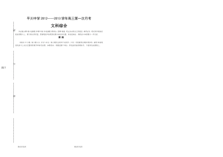 平川中学2012--2013年第一次月考文综地理