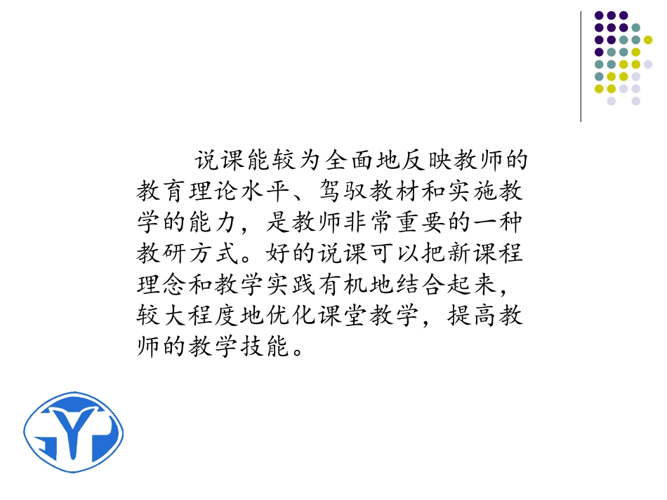 中学英语教师如何说课_第2页