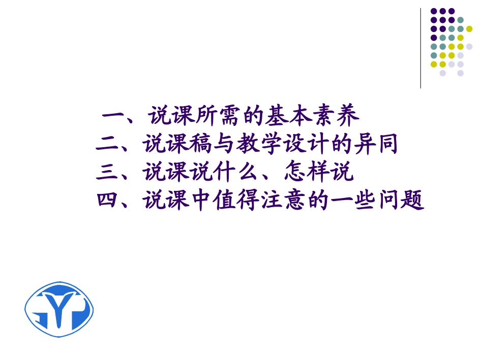 中学英语教师如何说课_第3页