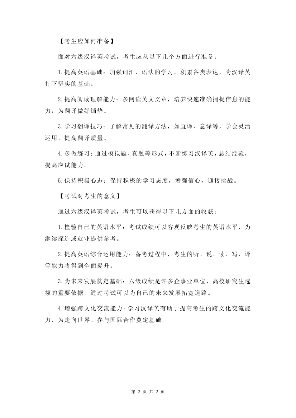 2023年6月六级汉译英 _第2页