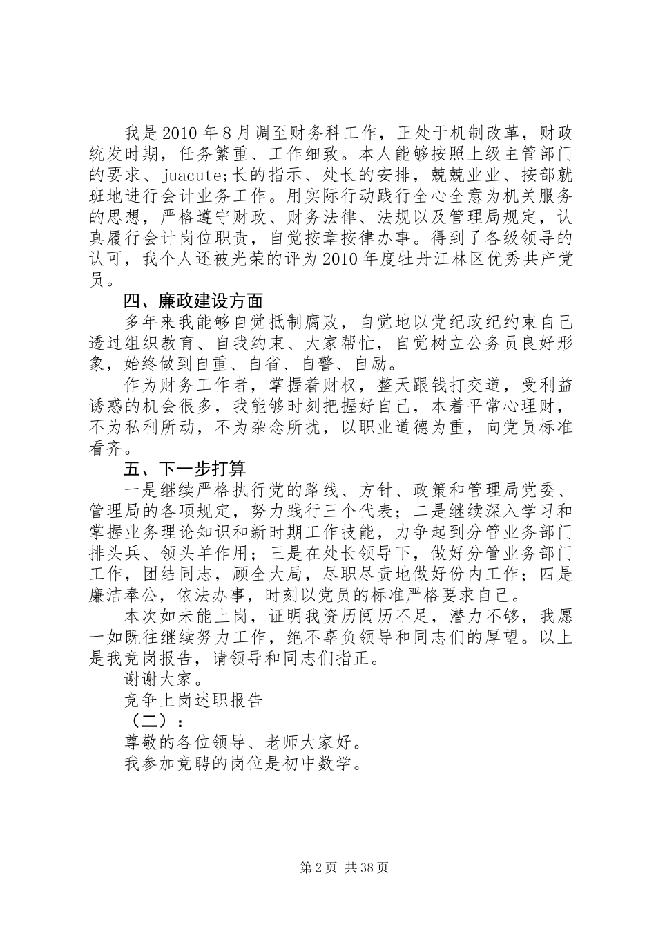 XX年竞争上岗述职报告汇总_第2页