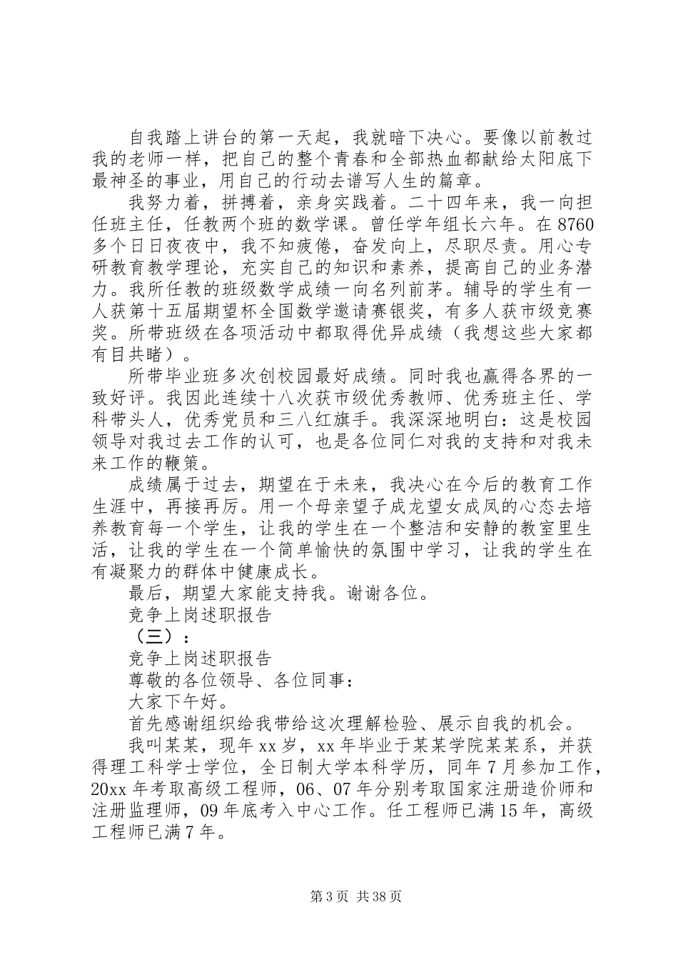 XX年竞争上岗述职报告汇总_第3页