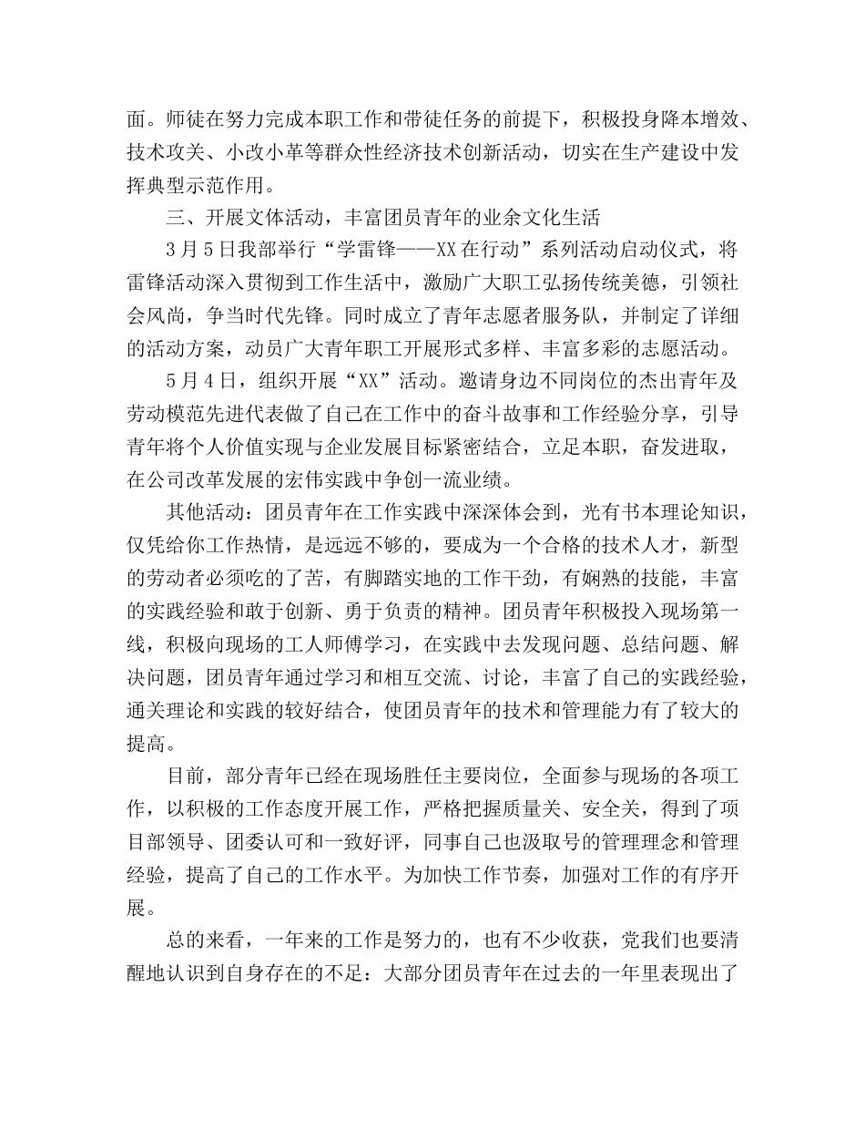 XX年第X团支部工作总结 _第2页