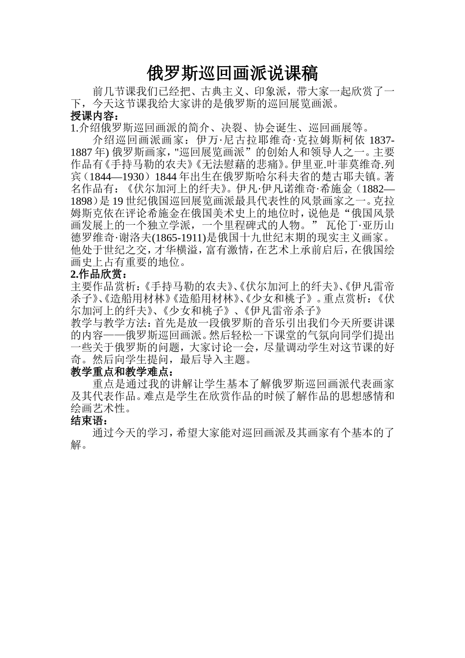 俄罗斯巡回画派说课稿_第1页