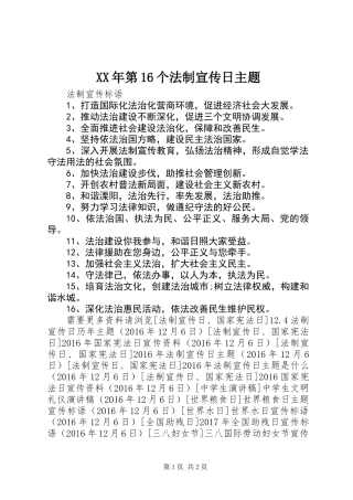 XX年第16个法制宣传日主题