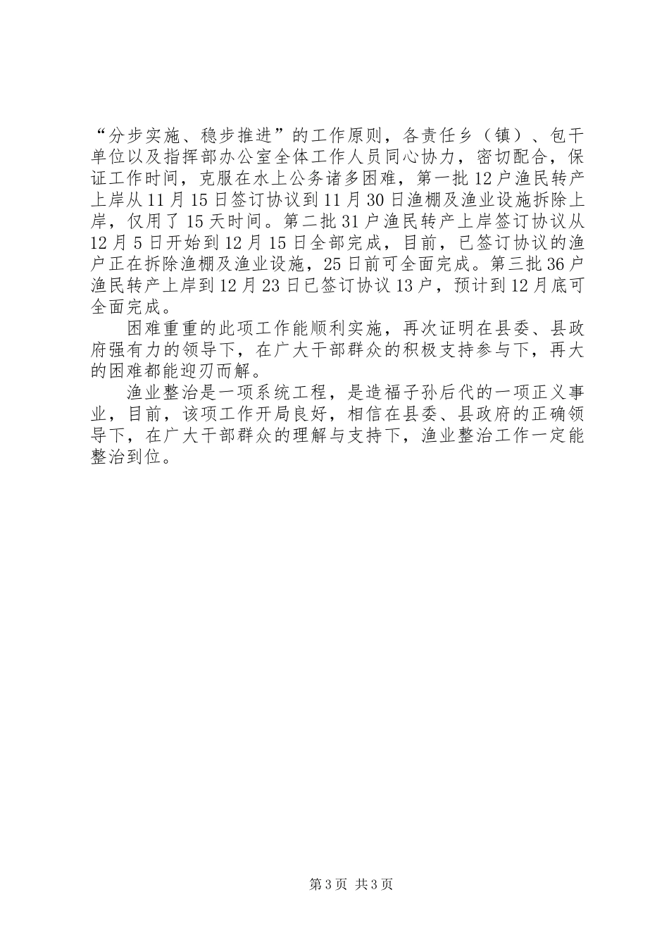 XX年突出贡献奖申报材料_第3页