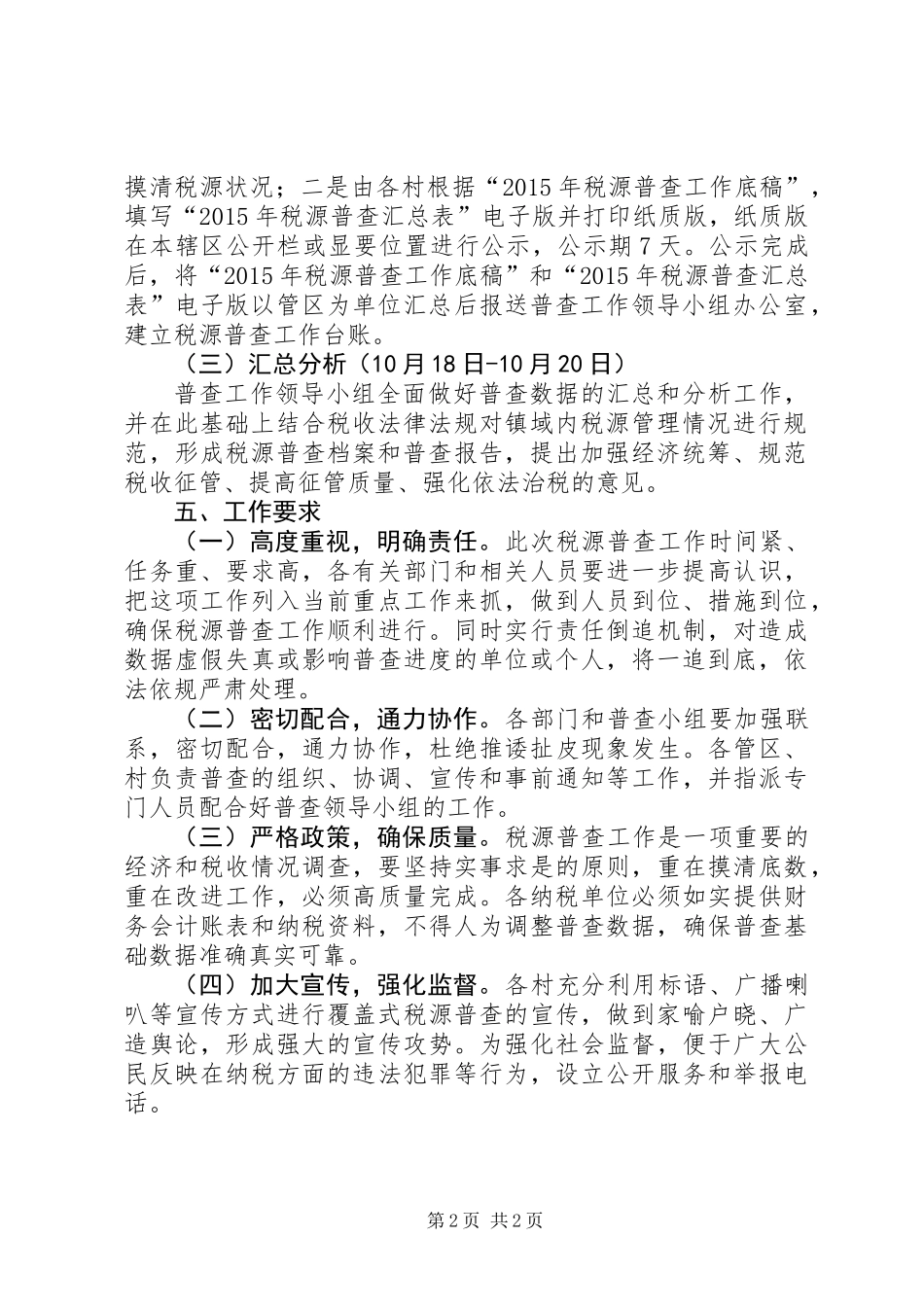 XX年税源普查工作方案_第2页