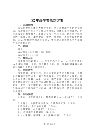 XX年端午节活动方案