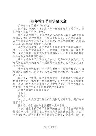 XX年端午节演讲稿大全