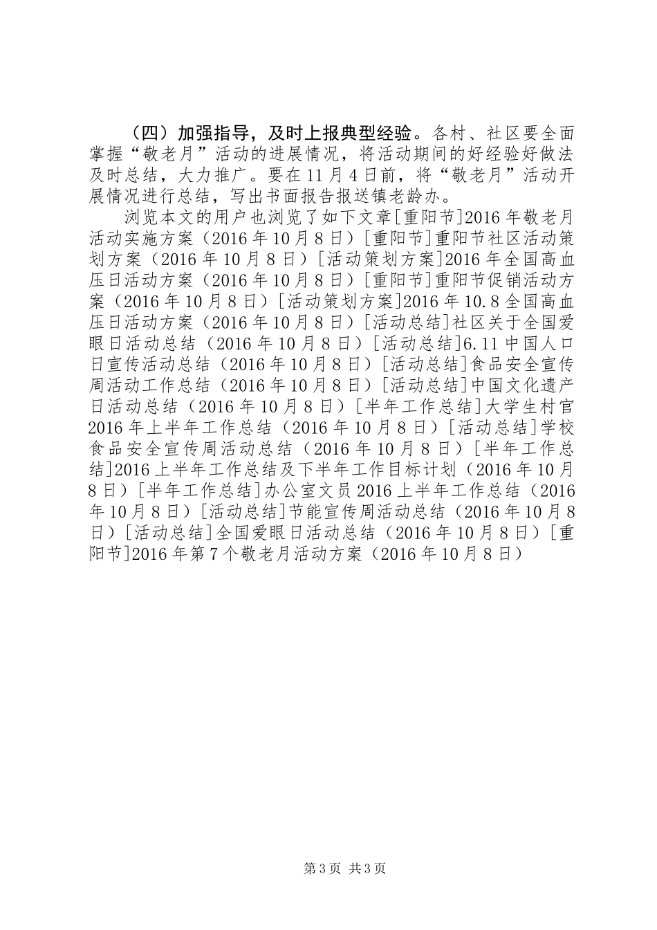 XX年第7个敬老月活动方案_第3页