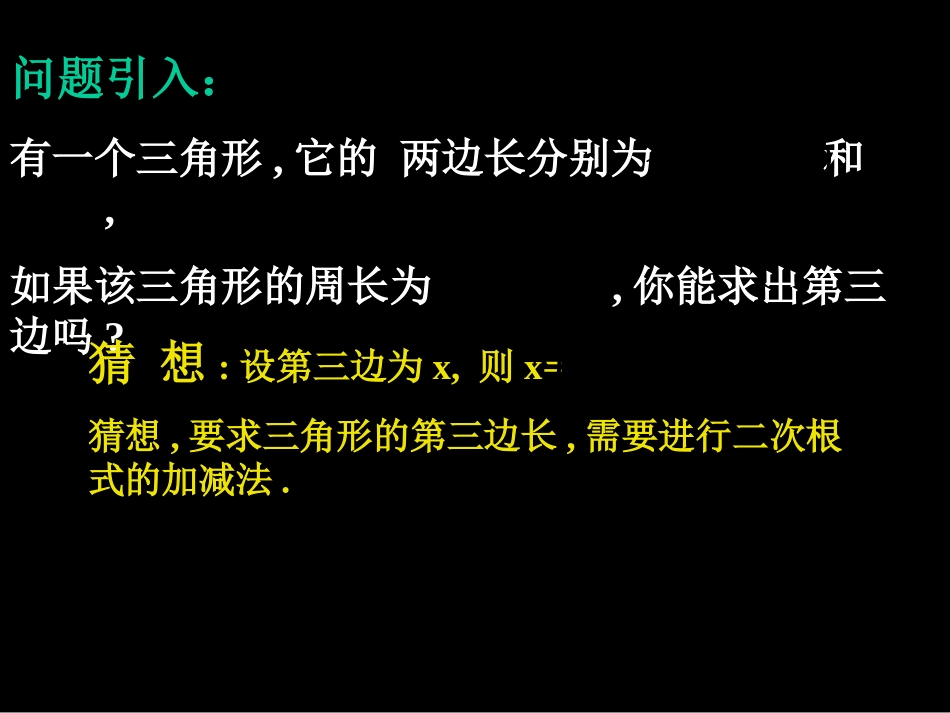 二次根式的加减3_第3页