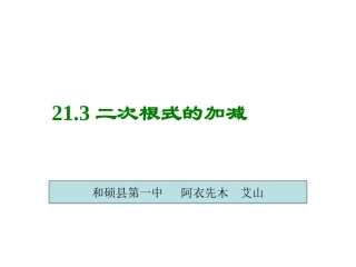 二次根式的加减3