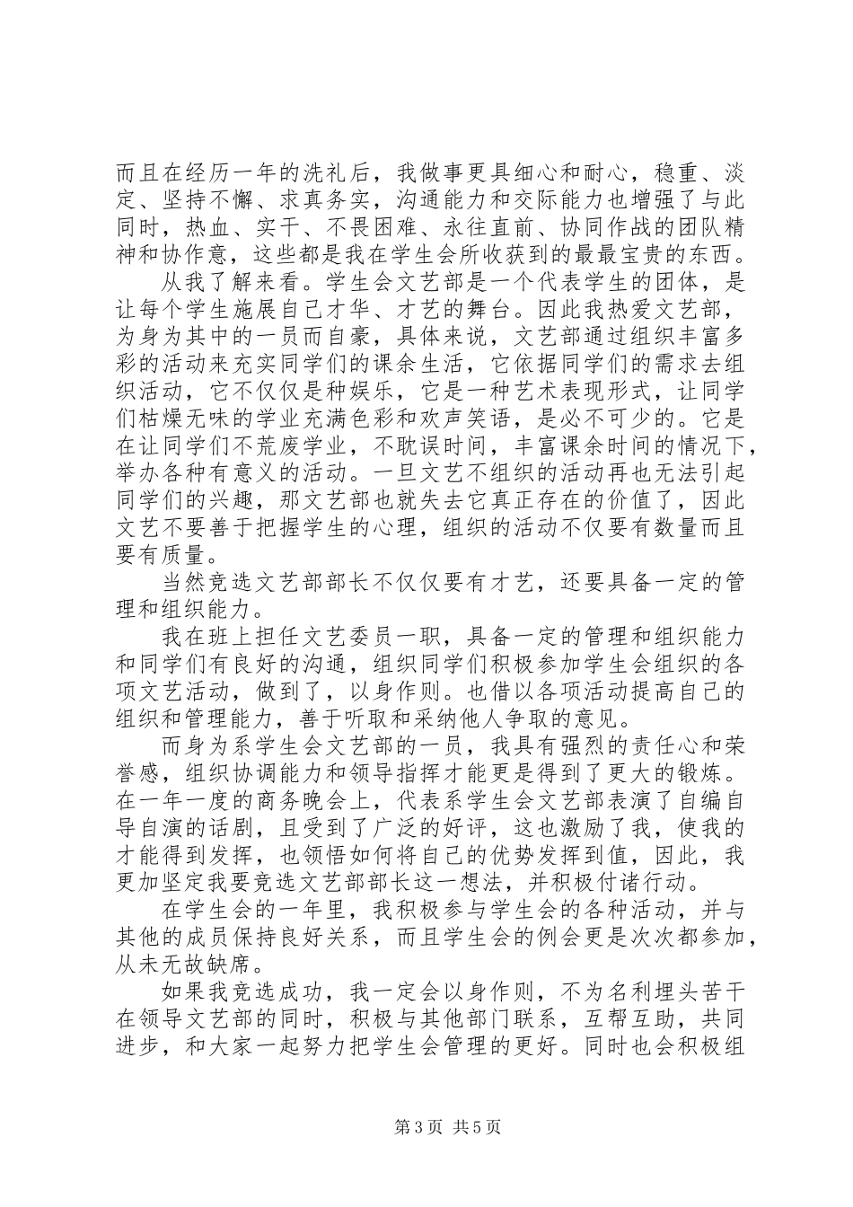 XX年竞选部长演讲稿三篇_第3页