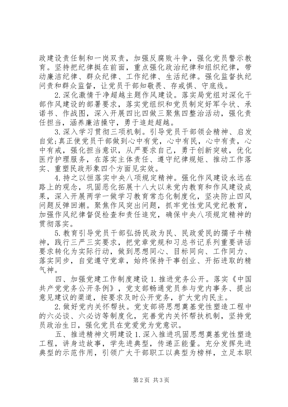 医院年底党建工作总结例文精选_第2页