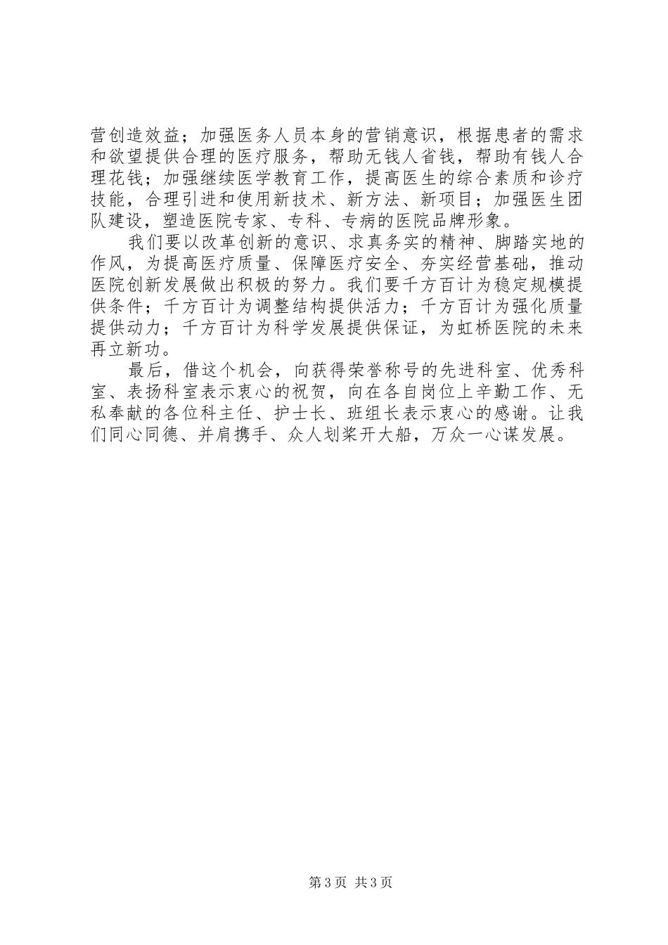 医院年底工作总结_第3页