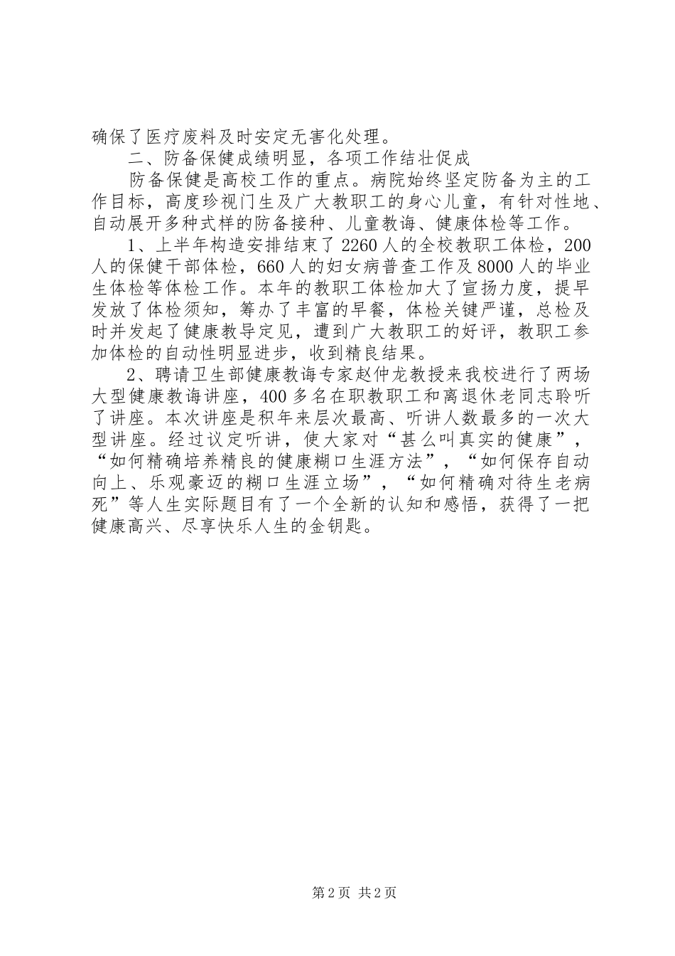 医院年中总结材料_第2页